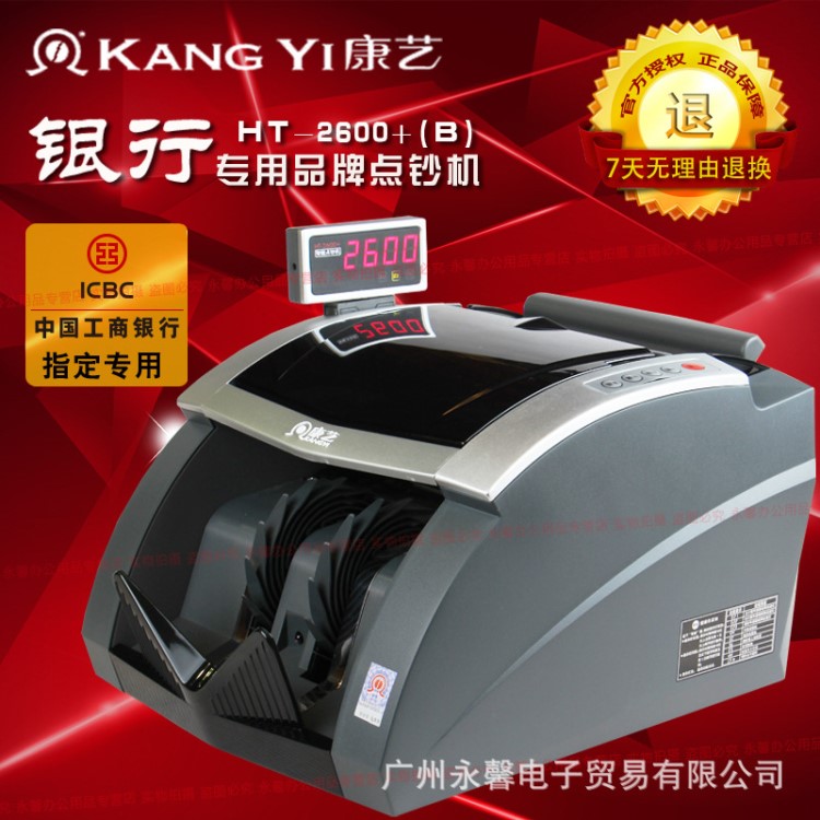 康藝點鈔機 JBYD-HT-2600+(B)點鈔機新版人民幣銀行適用驗鈔機
