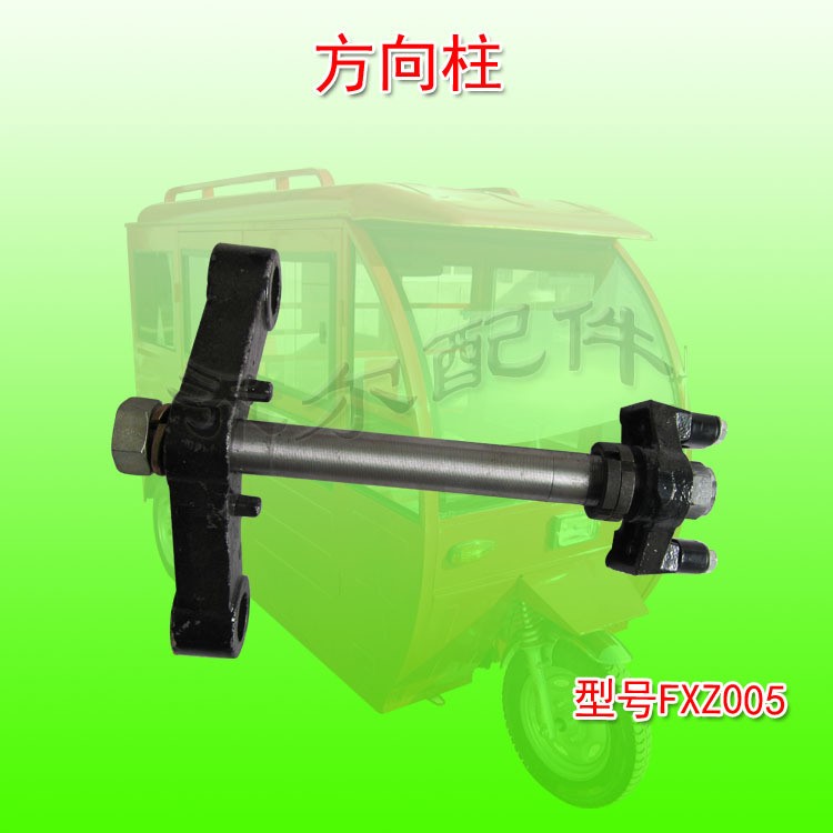 電動(dòng)三輪車方向柱 鐵篷車連扳 喬爾配件 電動(dòng)車配件