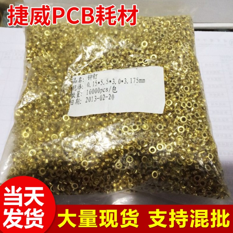 批發(fā)PCB壓合鉚釘壓層鉚釘 線路板壓合鉚釘PCB鉚釘 PCB耗材 包郵