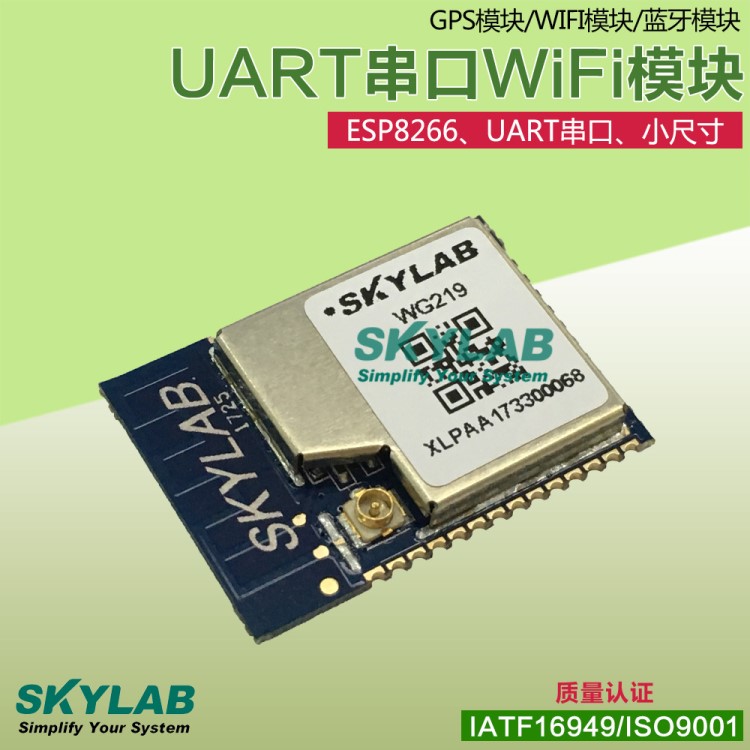 UART串口WiFi模塊 ESP8266方案定制開發(fā) 智能家居小尺寸原廠