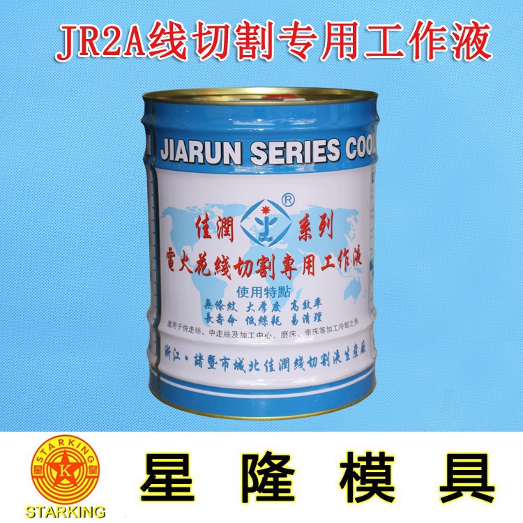 包郵 佳潤電火花線切割專用工作液JR2A 機(jī)床線冷卻切削油 磨削液