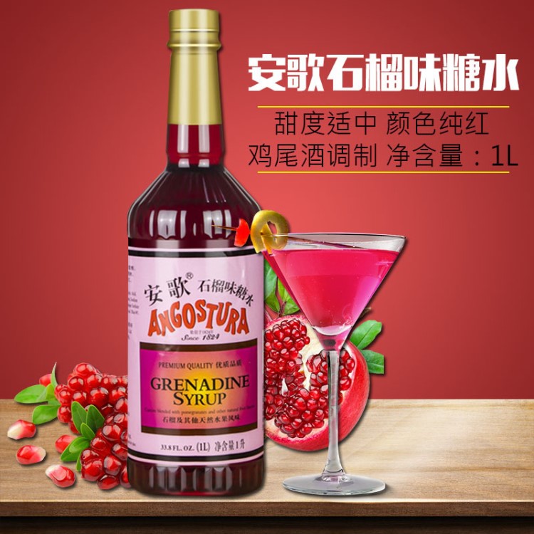 ANGOSTURA 安歌红糖水 塑料瓶装 红石榴糖浆安哥 1000ml