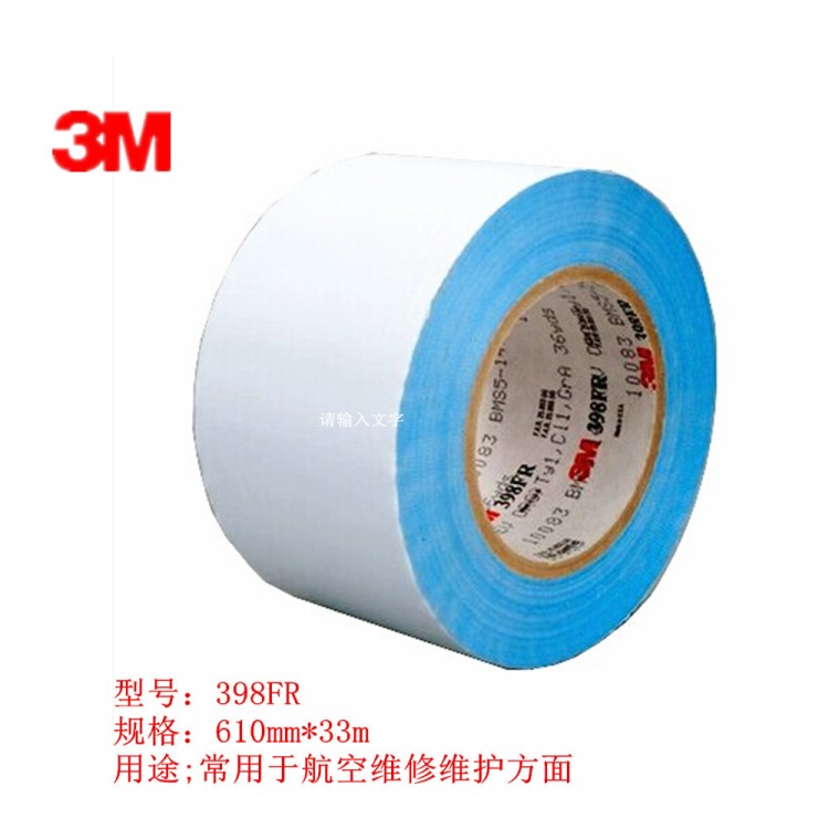 3M398FR 玻璃布膠帶 阻燃密封膠帶610MM*33M【未稅】