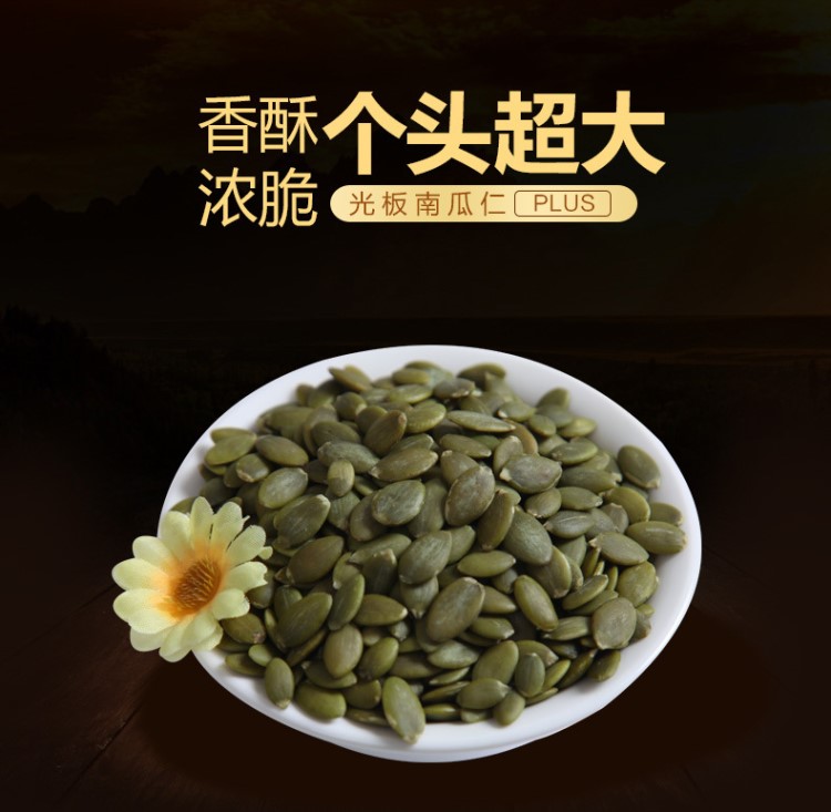 生綠南瓜子仁AA出口級(jí)內(nèi)蒙古杭錦后旗特產(chǎn)干果干貨生榨美味營(yíng)養(yǎng)