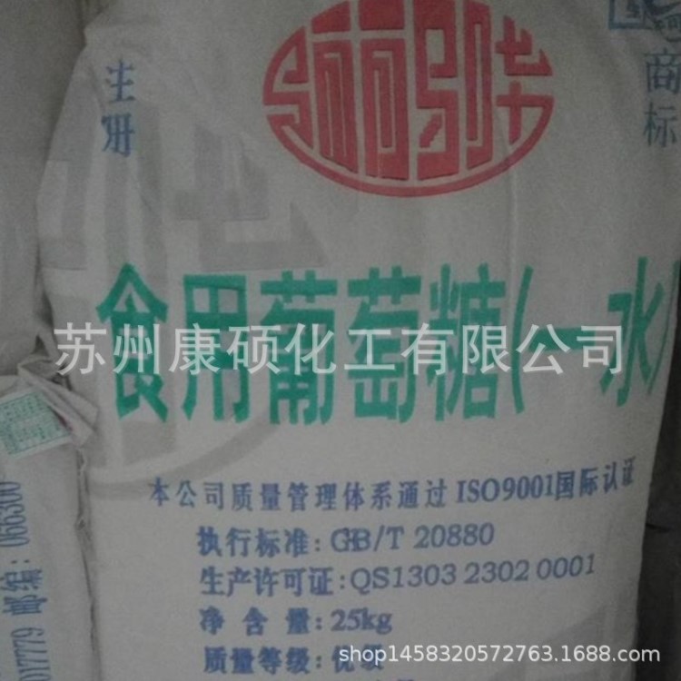 代理批發(fā) 驪驊   食品級 一水 葡萄糖 蘇州無錫吳江太倉現(xiàn)貨供應(yīng)