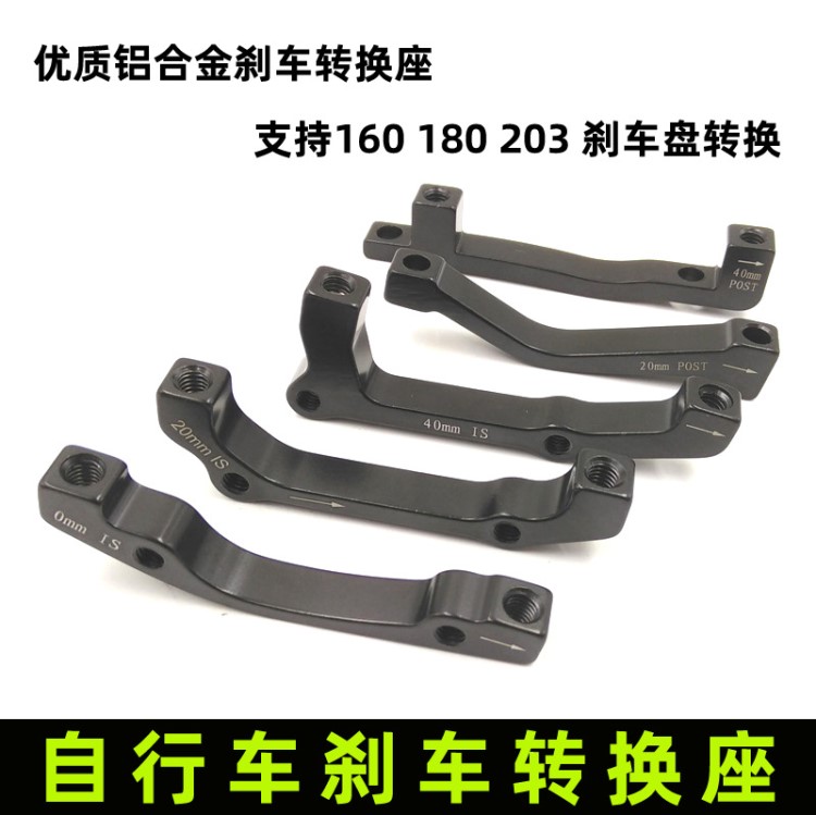 山地車碟剎轉換座 前后剎器AB柱 自行車碟剎固定支架剎車修補配件