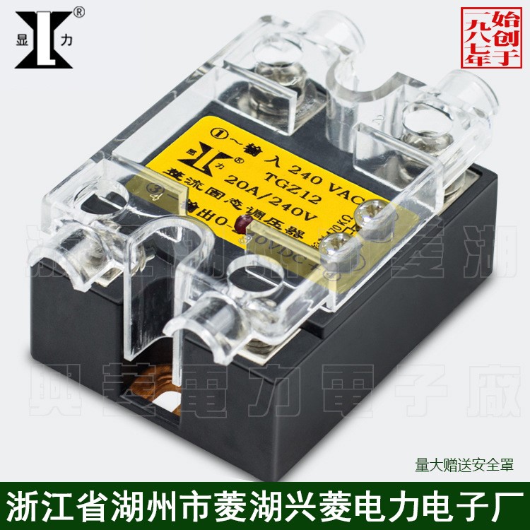 興菱電子 顯力 固態繼電器 單相整流固態調壓器TGZ12：20A/240VAC
