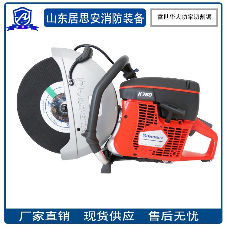 瑞典Husqvarna原装K760消防无齿锯手持切割机专用破拆工具