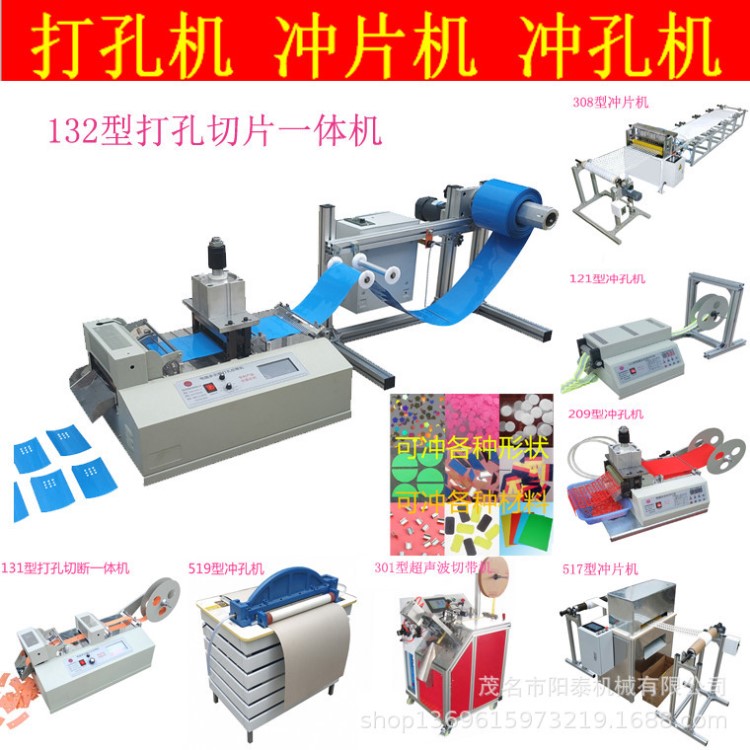 132型電腦全自動紙張塑料無紡布斜角沖切打孔蝴蝶異形切片沖孔機(jī)