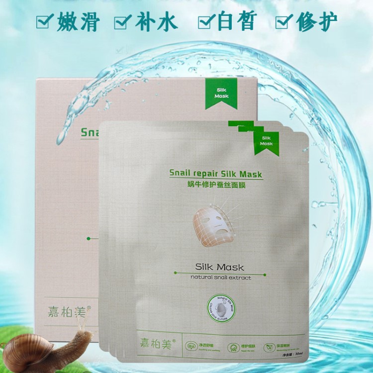 嘉柏美蝸牛修護(hù)蠶絲面膜修護(hù)脆弱敏感肌淡化痘印收縮毛孔線下爆款