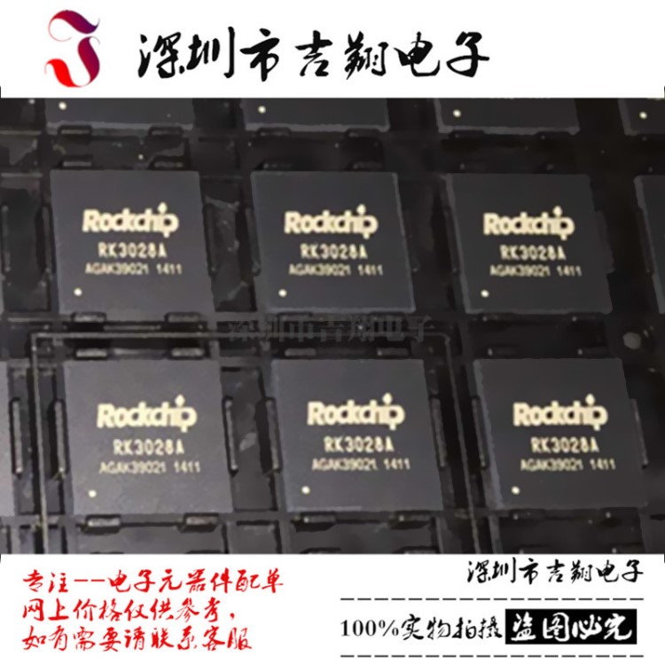 RK3028A RK3028 封裝：BGA 平板電腦CPU芯片 全新原裝