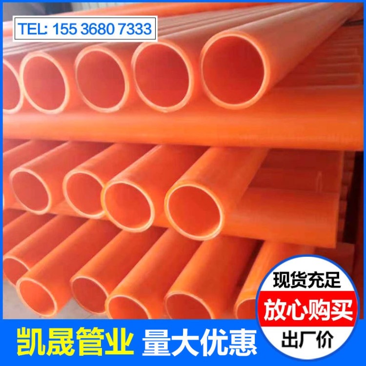 橘色mpp電力管 pp管穿線管mpp電力管110埋地式電力管生產(chǎn)廠家