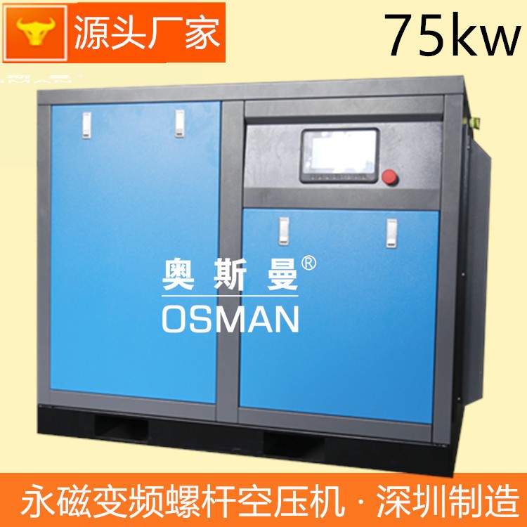 13立方 永磁變頻螺桿機(jī) 75千瓦 75KW永磁變頻螺桿空氣壓縮機(jī)