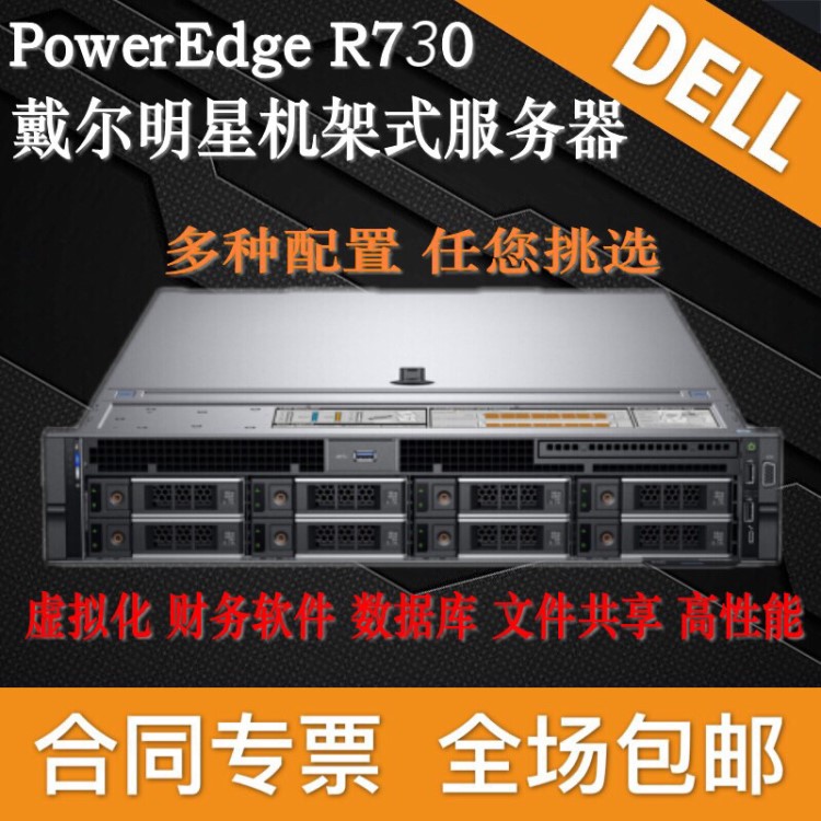 DELL R730 R730xd服務(wù)器云計算存儲數(shù)據(jù)庫VPS多開GPU主機渲染農(nóng)場