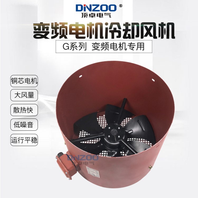G-280A變頻電機(jī)專用冷卻風(fēng)機(jī)G280引風(fēng)機(jī)散熱風(fēng)扇500FTD軸流通風(fēng)機(jī)