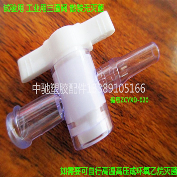 廠家批發(fā)高品質(zhì)塑料直通閥 魯爾接頭兩通閥 實(shí)驗(yàn)用分流三通開(kāi)關(guān)閥