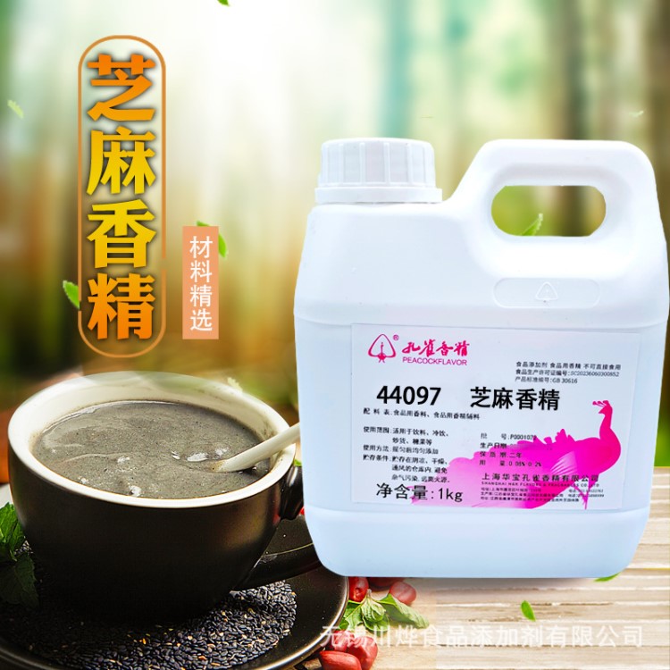 上?？兹钢ヂ橄憔?油質(zhì)耐高溫 烘焙炒貨糖果餅干 44097芝麻油香精