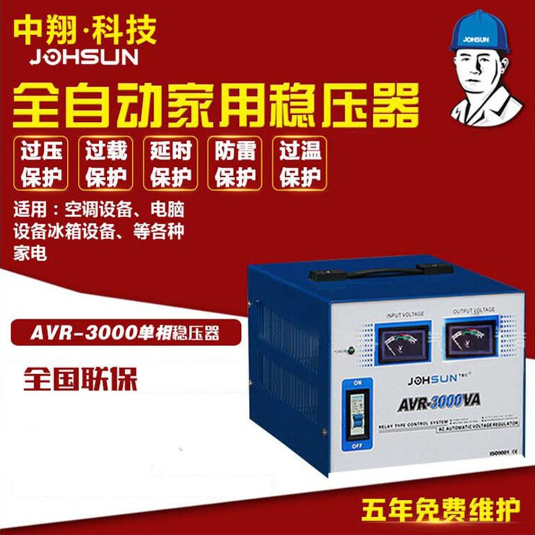 廠家 批發(fā) 單相穩(wěn)壓器 AVR-3000w家用電子式全自動(dòng) 低耗穩(wěn)壓電源