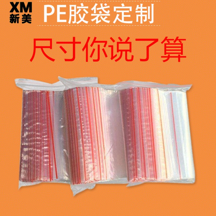 pe自封袋透明胶袋 防尘密封服装饰品塑料包装袋非标定制