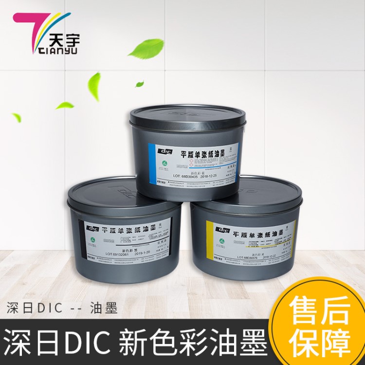 直销印刷耗材 深日DIC新色彩油墨 高光4色可选可定制批发 2KG/罐