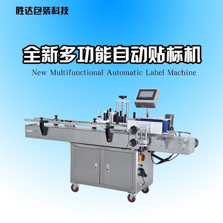 全自動辣椒醬套標機 啤酒玻璃瓶圓瓶多功能貼標簽機 不干膠貼標機