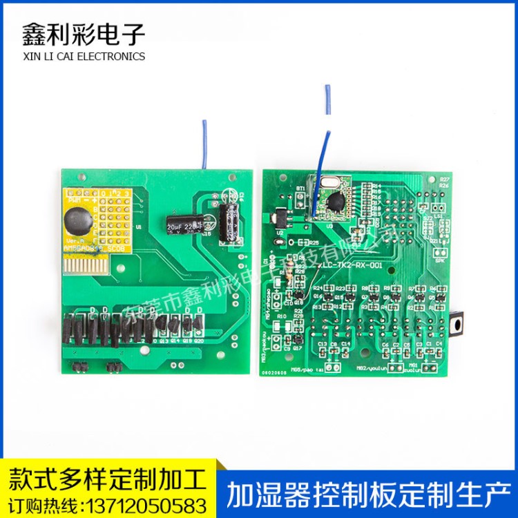 鑫利彩遙控器發(fā)射板+接收板 遙控電路模塊 遙控車模型定制打版