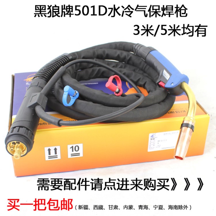 黑狼賓采爾MB501D水冷歐式氣保焊槍 鋼鋁絲專用焊槍/501D自動焊槍