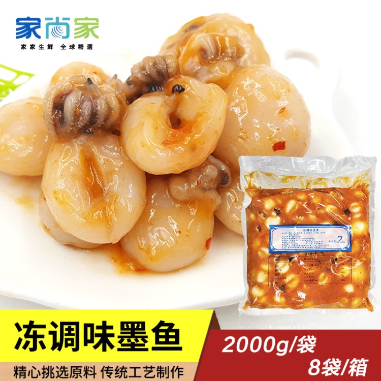 即食墨鱼仔 2kg味付墨鱼仔 自助餐料理寿司食材海鲜批发 调味海鲜