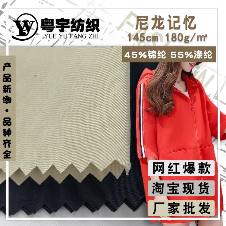 尼龙记忆 韩版时尚女装外套风衣布料 休闲户外服运动服箱包的面料