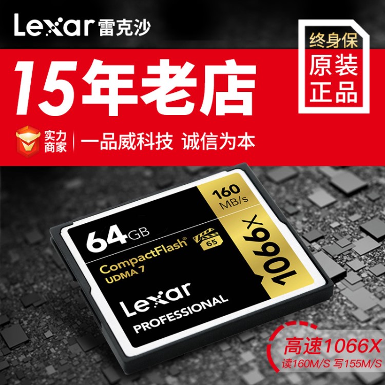 Lexar雷克沙 CF卡 32G 64G 128G 1066X 4K摄像单反相机高速内存卡