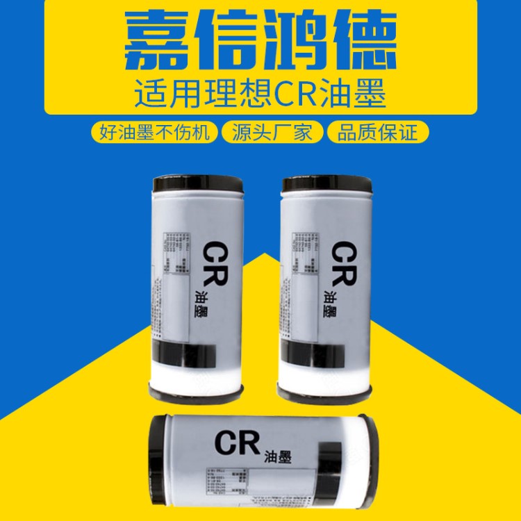 廠里直銷數(shù)碼速印一體機油墨適用理想CR速印機CR1600油墨來樣定做