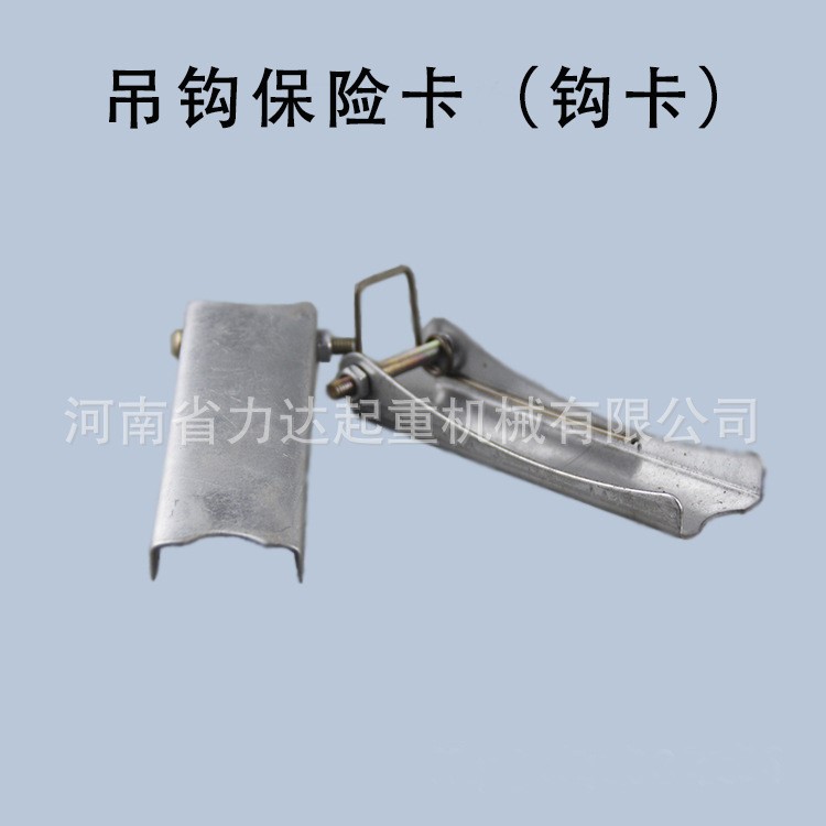 起重機電動葫蘆0.5T-100T吊鉤保險卡行車吊鉤防脫卡扣鉤卡檢車