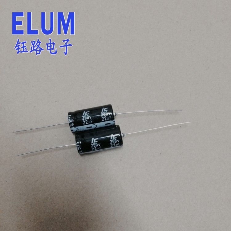 美國IC 250v22uf 軸向 有極性濾波電解電容 22uf250V 13*25mm