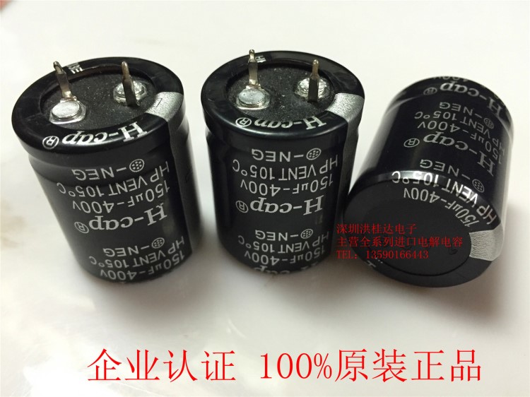 海之源H-cap電解電容400V150UF 25X30 105度 NEC系 150UF400V