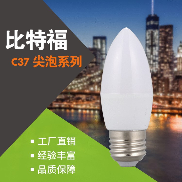 LED蠟燭燈外殼配件 塑料蠟燭燈外殼 LED尖尾燈泡外殼批發(fā) C37尖泡