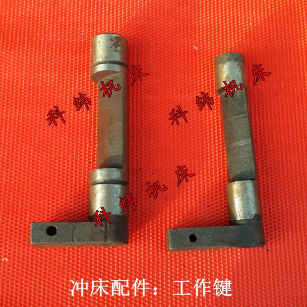 廠家生產(chǎn)供應(yīng)上海二鍛16T沖床配件 25T壓力機(jī)工作鍵沖床配件定制