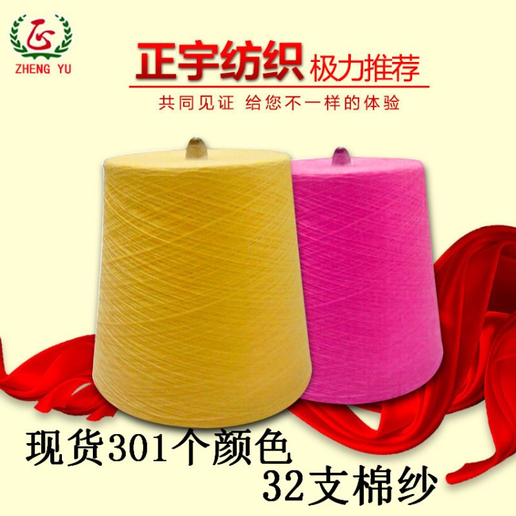 【正宇】桐鄉(xiāng)棉 32s棉紗線色紗價(jià)格 棉紗線胚紗廠家 現(xiàn)貨