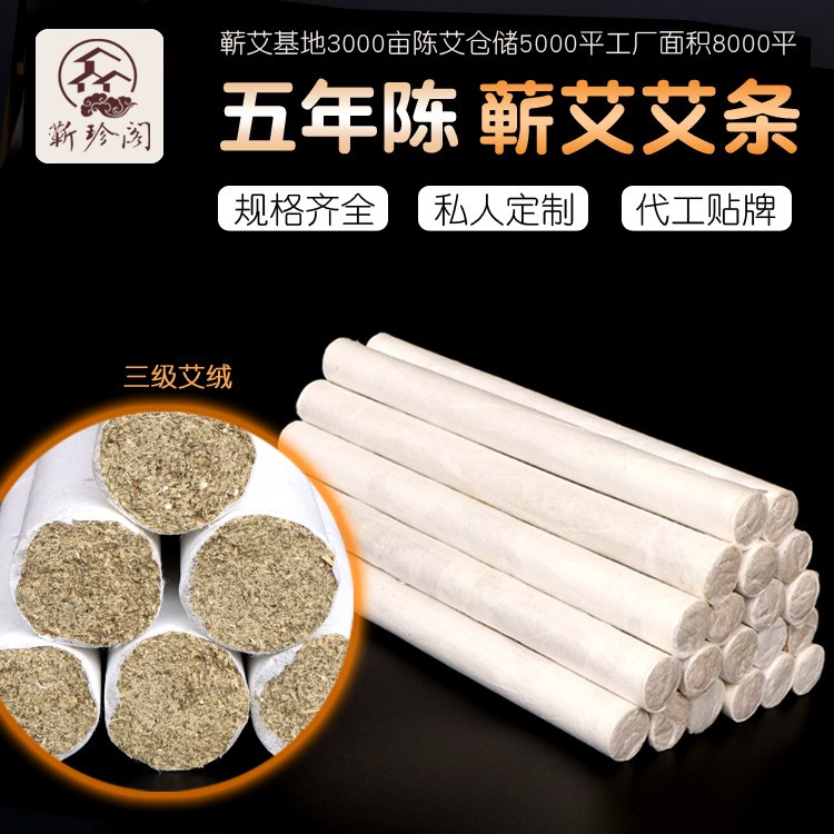 李時(shí)珍蘄艾品牌五年陳1.8*20蘄春艾條雷火灸美容院艾灸館艾條批發(fā)