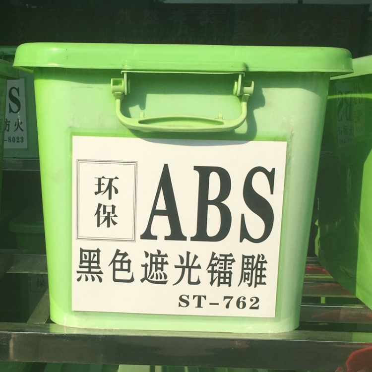 黑色ABS遮光鐳雕料 高抗沖 耐熱 環保 超薄不透光 黑雕白原料顆粒