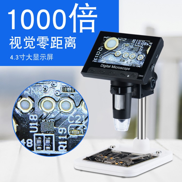 4.3寸帶屏電子顯微鏡 專用升降支架 維修工具 數碼放大鏡DM4