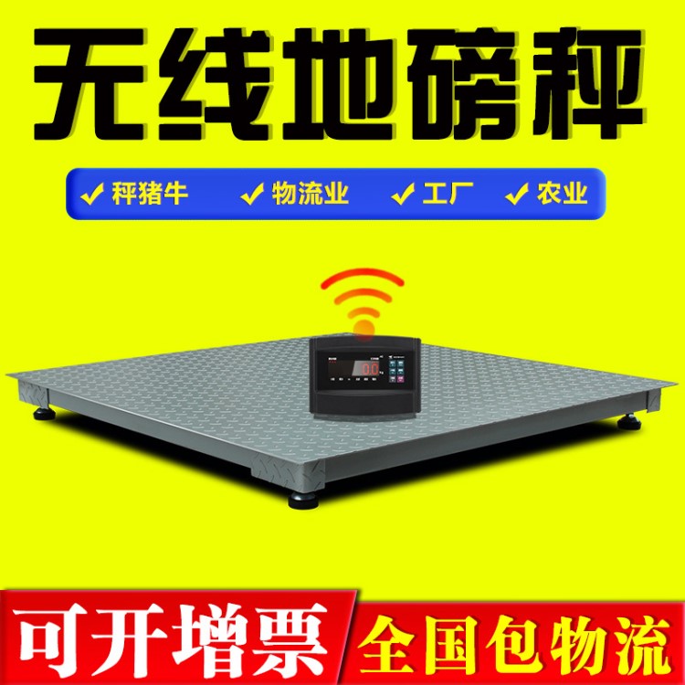 無線地磅秤小型電子秤稱豬牛工業(yè)平臺(tái)大磅秤 1t3噸 平臺(tái)秤