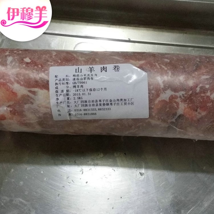 清真排酸肥羊 山羊肉卷 山羊羔羊肉卷 火鍋 冷凍羊肉卷批發(fā)