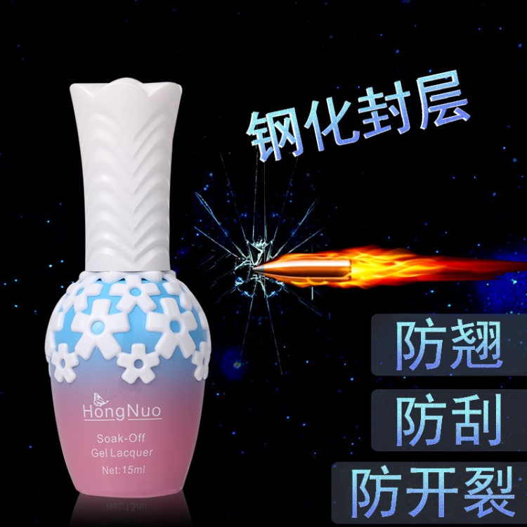 紅諾 免洗封層無熒光劑超亮耐磨可卸橡膠封層 美甲鋼化封層膠