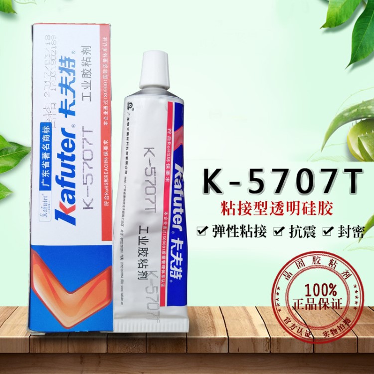 卡夫特 K-5707T 透明 粘接型硅膠 電容固定膠 塑料金屬粘接 100g