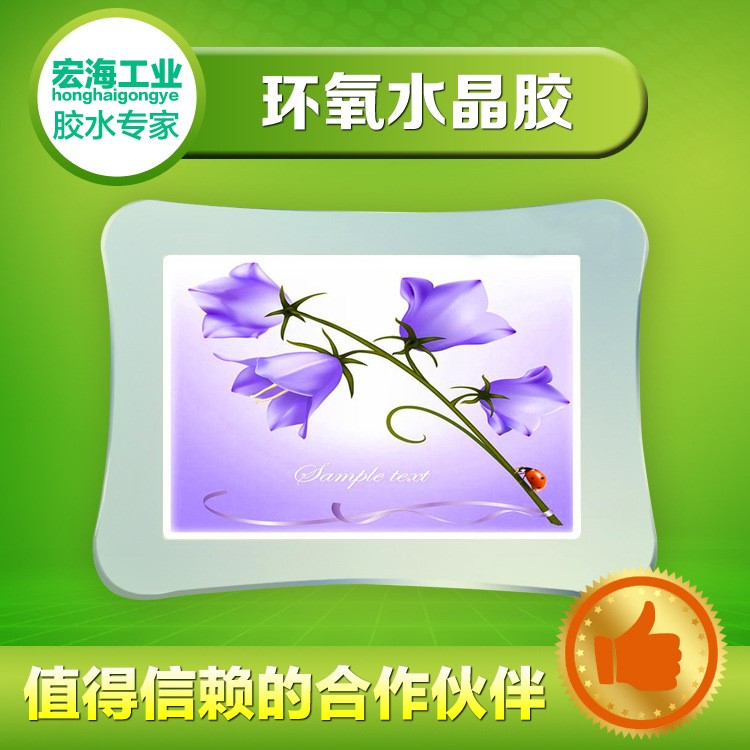 水晶相框打磨膠 大韓水晶AB膠 透明灌封膠水晶滴膠 環(huán)氧飾品膠