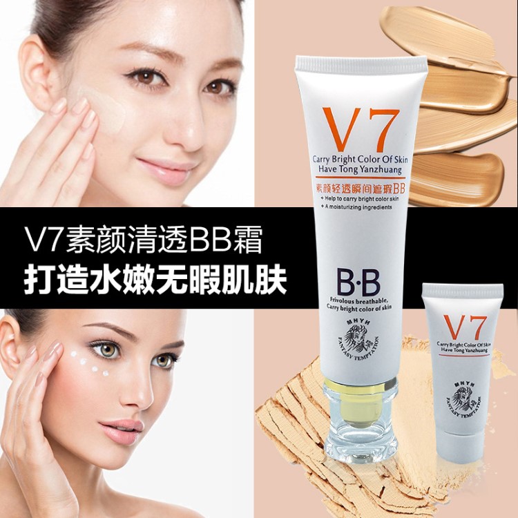 夢幻誘惑V7BB霜裸妝遮瑕持久防水保濕粉底液50g送小樣廠家批發(fā)