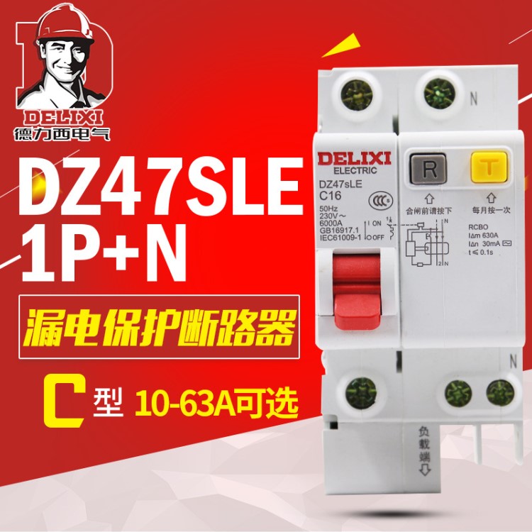 德力西1P+N 20ADZ47SLE 漏電開關(guān) 10A16A232A40A63A漏電斷路器