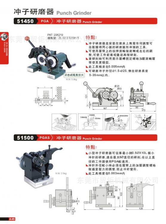 供應51450臺灣精展沖子沖子研磨機PGA