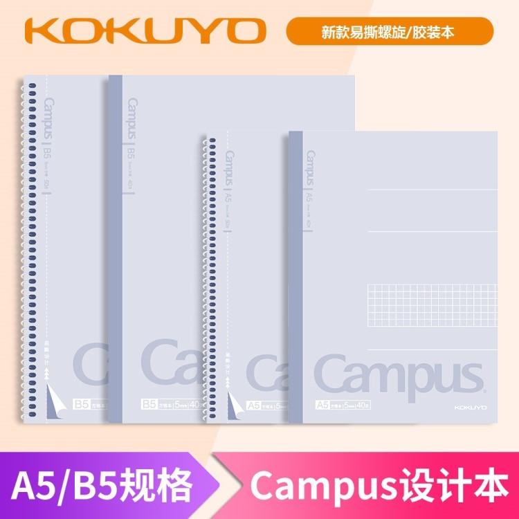 日本KOKUYO國譽(yù)Campus銀灰色螺旋線圈本 無線裝訂本易撕5mm方格本