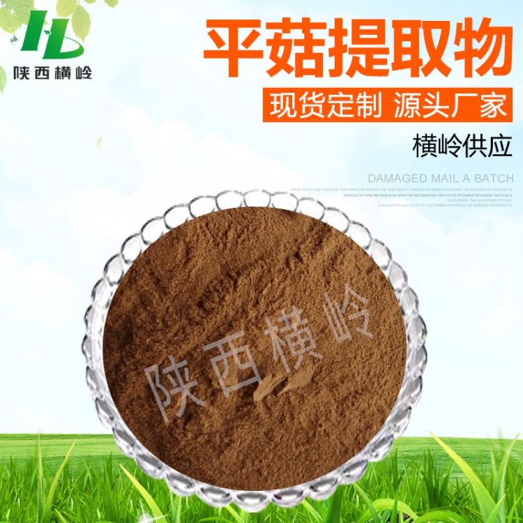 平菇提取物 50:1平菇粉 青菇/側耳提取 500g/袋 含有20%平菇多糖